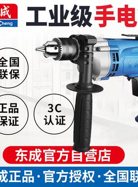 东成FF02-13/07-13/08-10工业级多功能手电钻220V交流电动工具