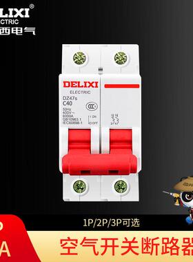 （空开2P40A）空气开关 断路保护器 小型断路器空开 双P