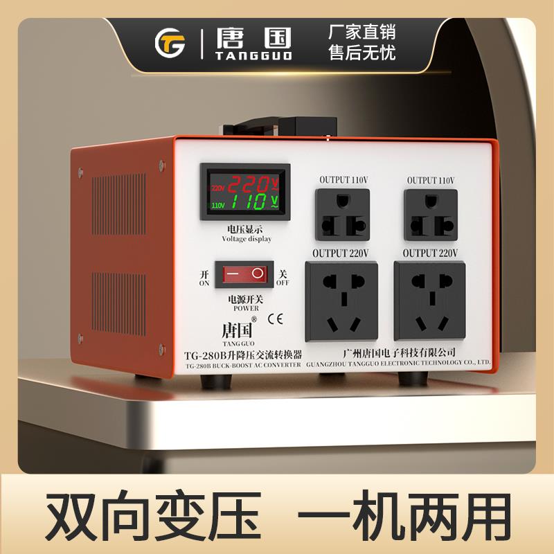 唐国110v转220v变压器220v转110v升降压100日本美国120电压转换器