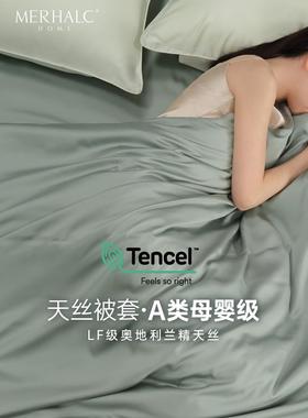 tencel兰精天丝被套单件a类夏季凉感冰丝被罩150x200cm双单人定制
