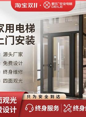 戴乐家用观光铝合金别墅自建房电梯私人高端定制曳引龙门架电梯