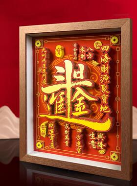 客餐厅装饰画挂摆件玄关沙发电视背景墙桌面柜3D立体非遗斗金礼品