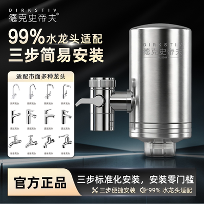 月销10万德克史蒂夫水龙头过滤器