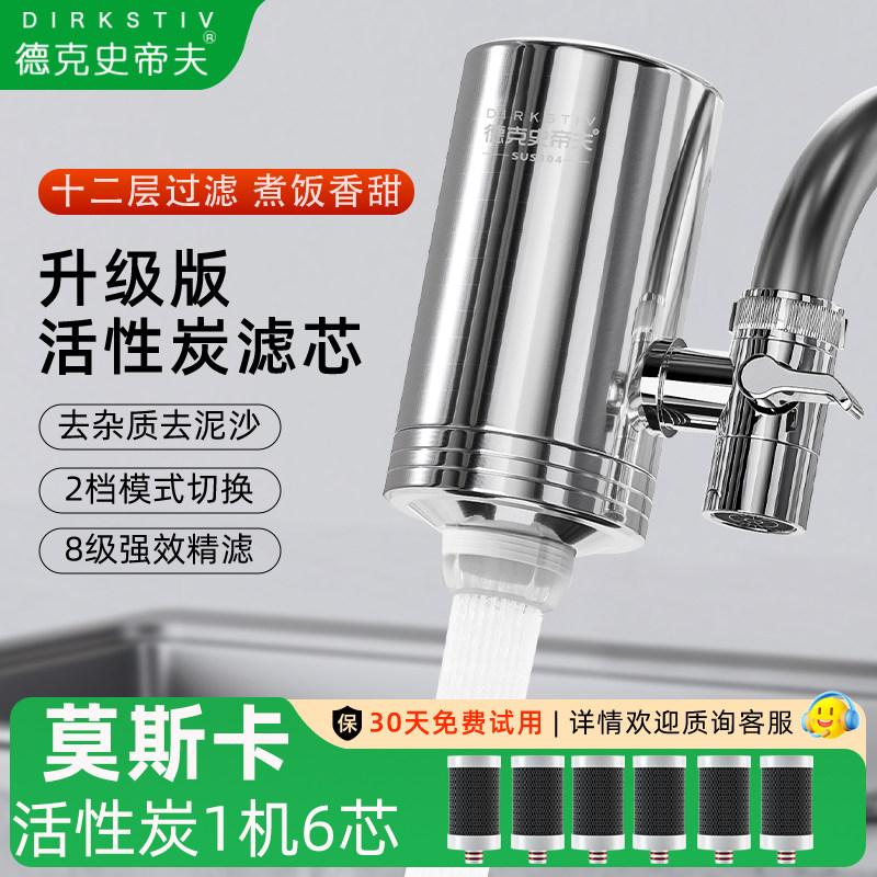 德克史蒂夫水龙头通用型过滤器通用净水器自来水厨房家用滤水器