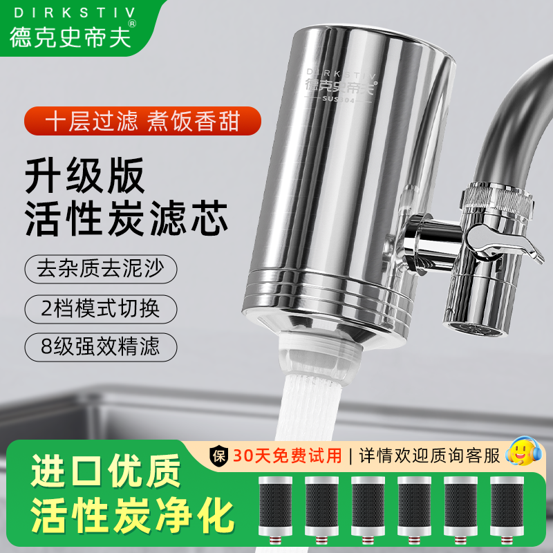 德克史蒂夫水龙头净水器滤水器