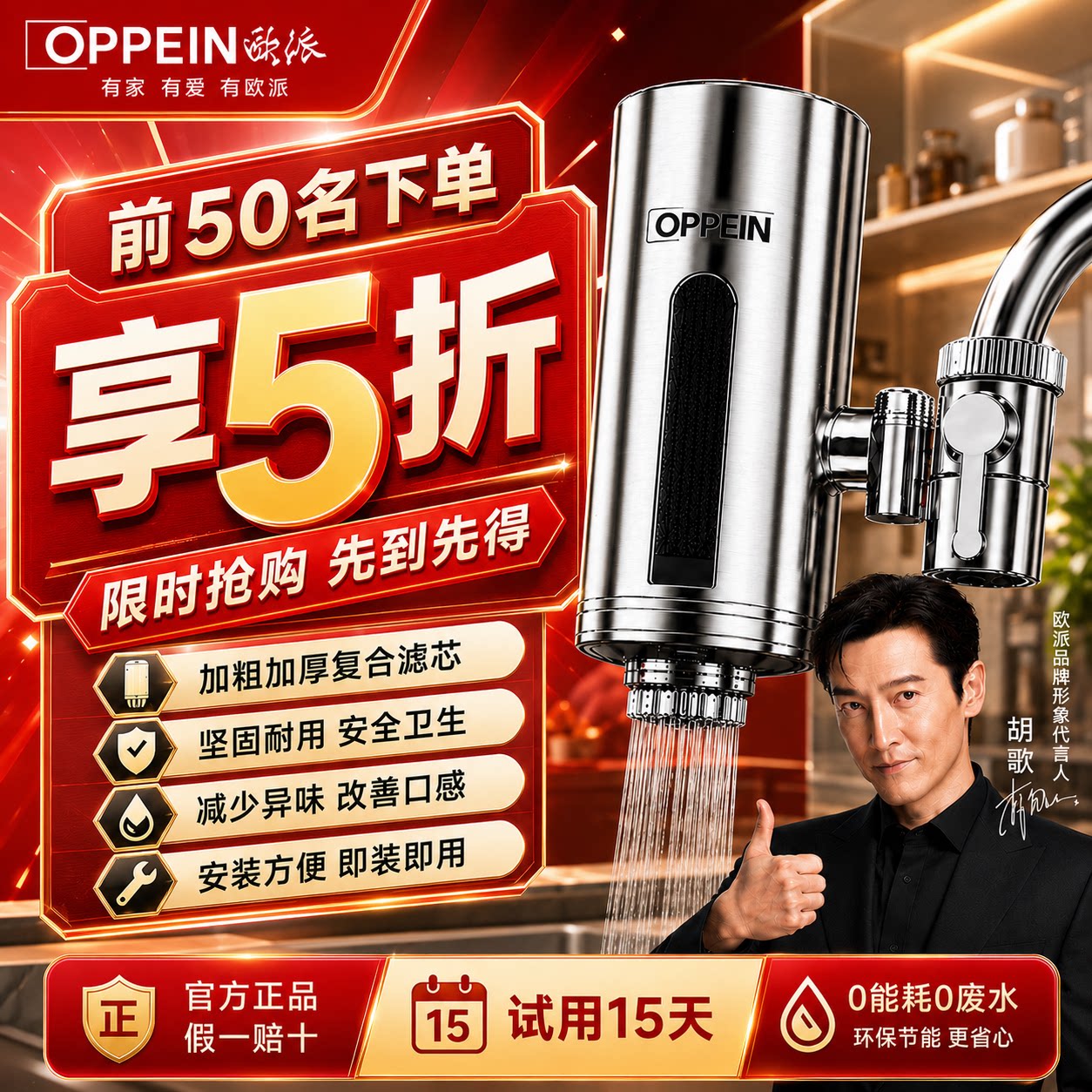 月销10万欧派OPPEIN水龙头过滤器
