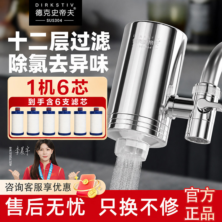德克史蒂夫家用厨卫通用过滤器