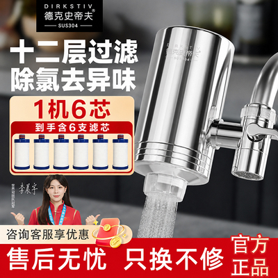 德克史蒂夫家用厨卫通用过滤器