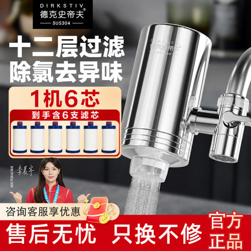 德克史蒂夫家用厨卫通用过滤器