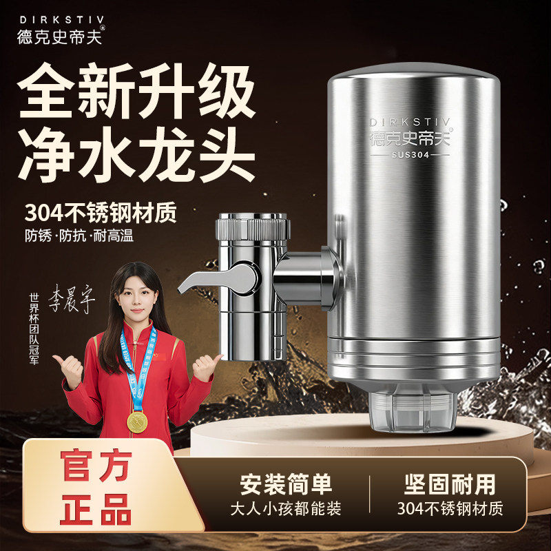 德克史蒂夫老式水龙头过滤器厨房净水器厨房直饮家用通用滤水器