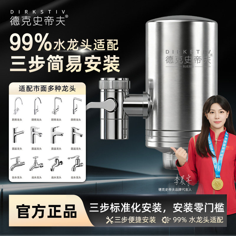 月销10万德克史蒂夫水龙头过滤器