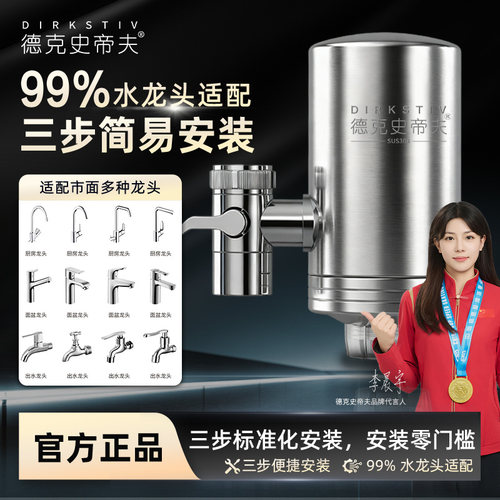 月销10万德克史蒂夫水龙头过滤器