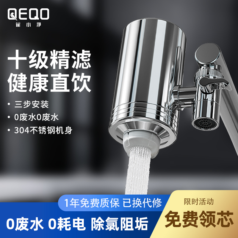 雀小净万能通用水龙头净水器
