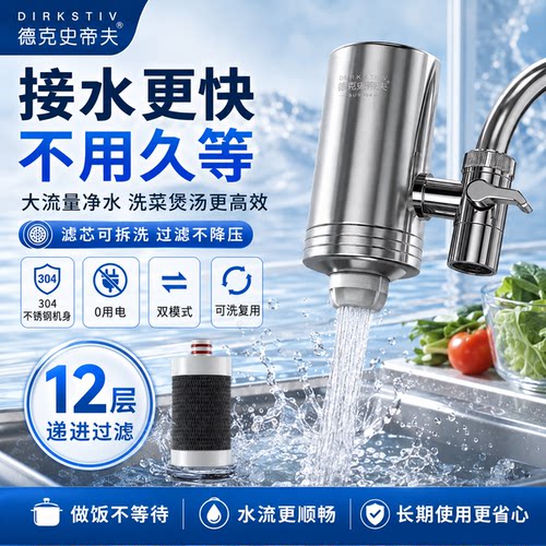 德克史蒂夫水龙头防溅水过滤器