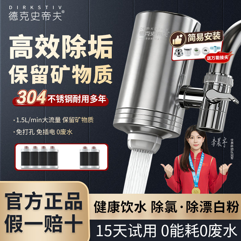 德克史帝夫水龙头净水器家用直饮厨房自来水正品通用滤水器过滤器