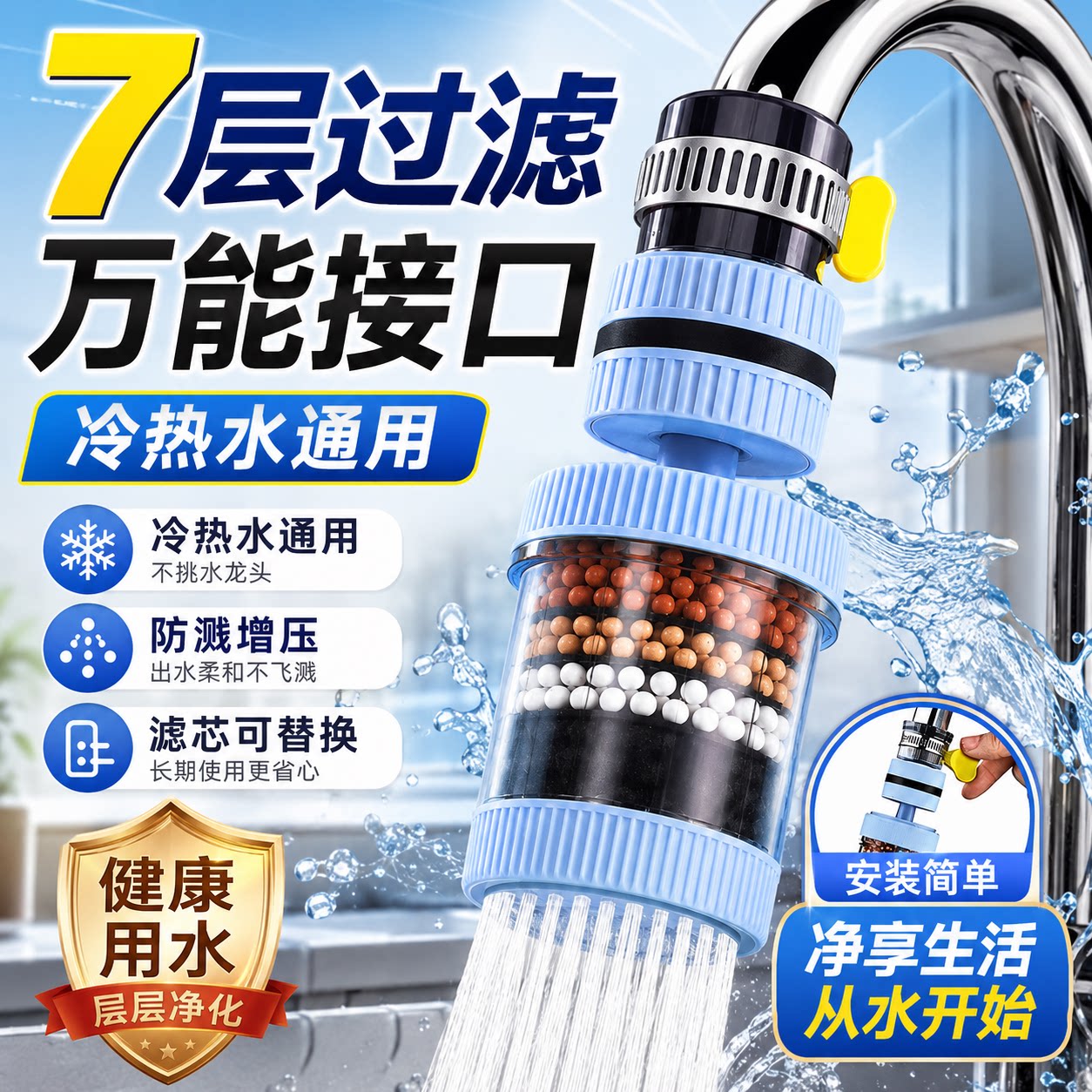 德国水龙头过滤器通用接口净水过滤器可旋转防溅花洒万向增压专用