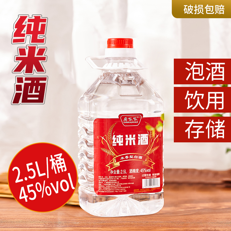 广东纯米酒45度纯粮食散装原浆中度口粮白酒泡杨梅果泡药材专用酒