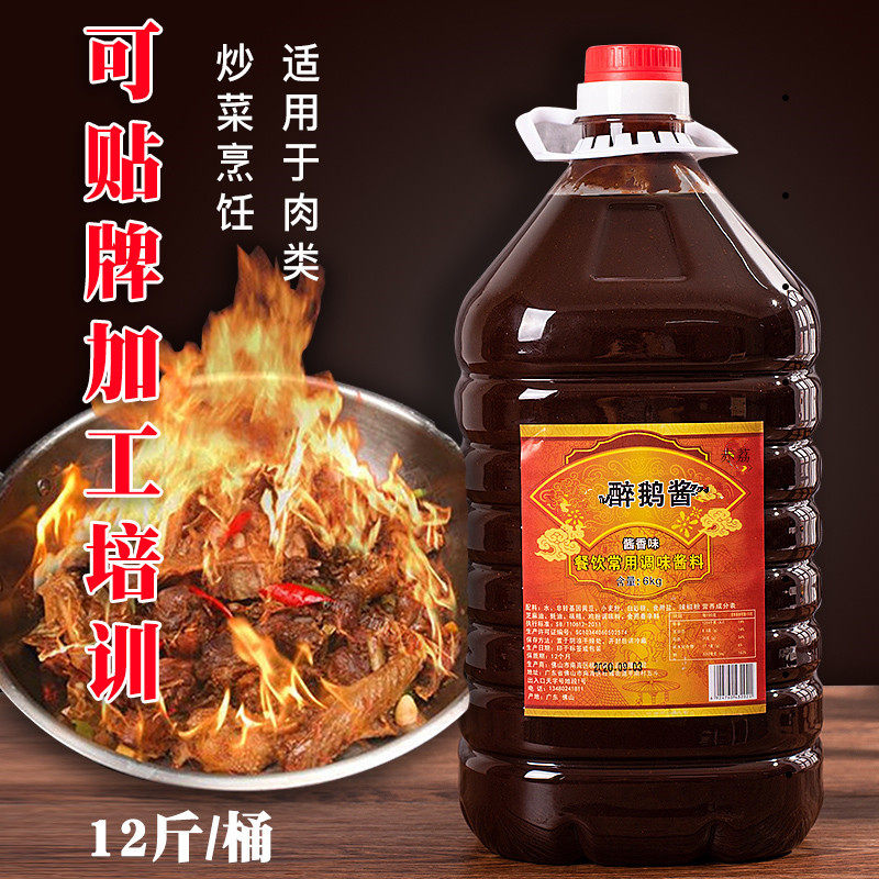 火焰醉鹅酱料顺德炊鹅底料卤鹅酱汁铁锅炖鹅焖鹅调料配方桶装商用