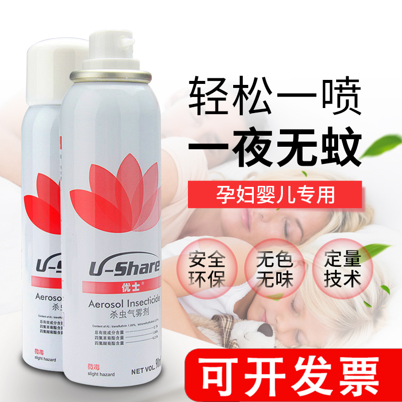 杀蚊子喷雾剂无味家用室内户外露营驱防灭蚊虫药液孕妇婴儿童专用