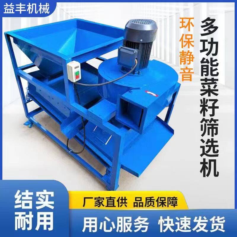 速发益丰筛家新款80型菜籽厂动筛芝麻油葵大豆振选机环保无尘榨油