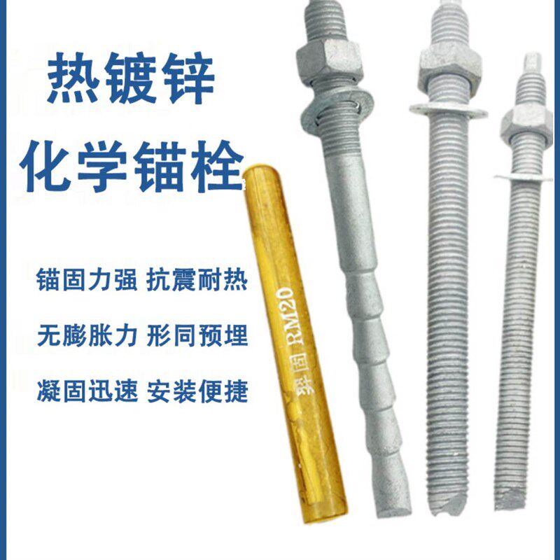 速发热镀锌化学螺栓高强度热浸锌胀锥形化学锚0膨倒螺丝M12M16M2