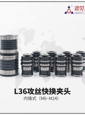 速发浙江西菱攻丝机黄山402整S头J-24螺丝攻夹W主体4套L0624B通用