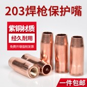 速发5个装 1焊5二保焊喷嘴套气保保枪配 成都20.枪紫铜焊护嘴1.25