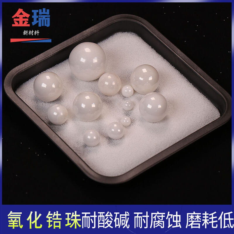500克 5氧化锆珠 实验室研磨磁珠 陶瓷球磨珠 分散匀浆珠 耐磨