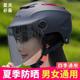 可爱男版 防晒四季 安全帽 动电瓶车头盔灰韩士夏电挡风轻便式 速发季
