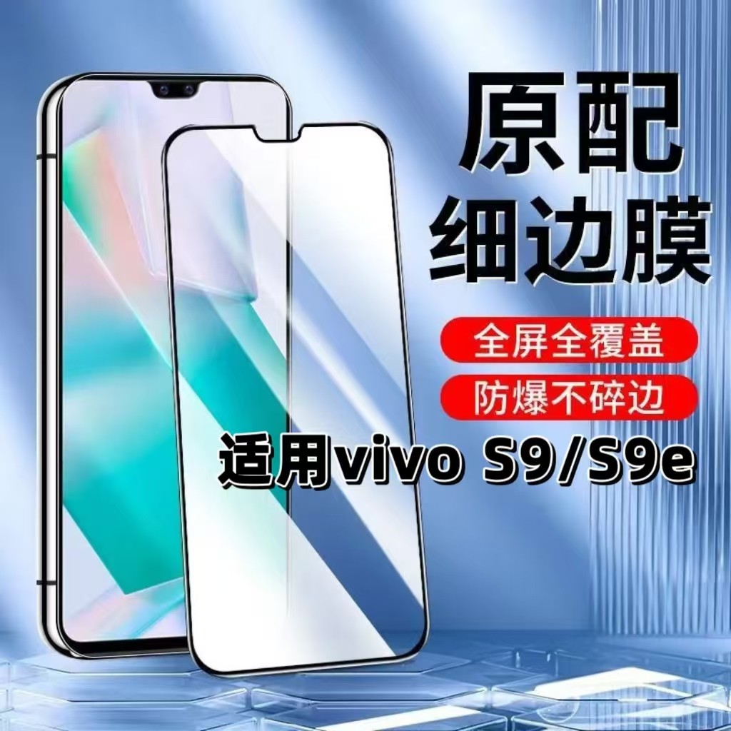 适用vivoS9钢化膜s9e黑边膜s9手机膜S9E全屏高清V2072A蓝光护眼V2048A防摔无白边步步高S9玻璃保护贴膜5G,3C数码配件,手机贴膜,淘宝优惠券,粉丝福利购,淘宝优惠卷