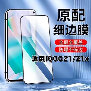 适用iQOOZ1钢化膜z1x黑边膜vivoiQOOZ1x手机膜爱酷iQOOZ1全屏高清V2012A蓝光护眼V1986A防摔无孔z1无白边贴膜