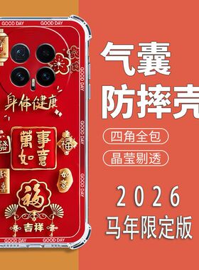 如伊适用荣耀Magic8Pro手机壳BKQ-AN10喜庆风红色魔术8pro全包边软壳MAGIC8PRO气囊防摔手机保护外套5G中国风