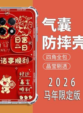 如伊适用一加Ace2手机壳PHK110全包边软壳OnePlusACE2四角气囊防摔手机保护外套5G喜庆风红色2026新年款国风