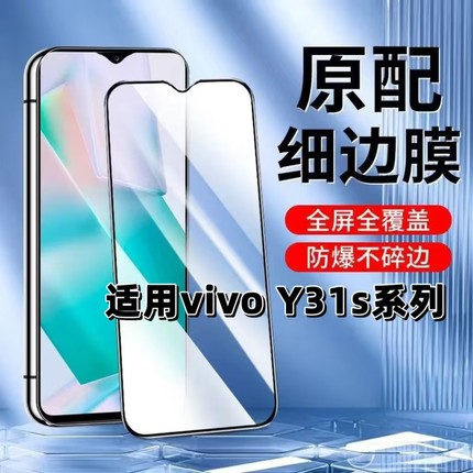适用vivoY31S钢化膜Y31s黑边膜Y31st2版手机膜y31st1版全屏高清Y31s标准版抗蓝光护眼V2054A防摔无白边V2068A