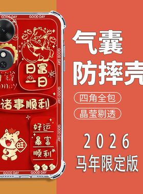 如伊适用荣耀畅玩60m手机壳NIC-AN00喜庆风红色畅玩60M全包边软壳畅玩60手机保护外套气囊防摔中国风新年款