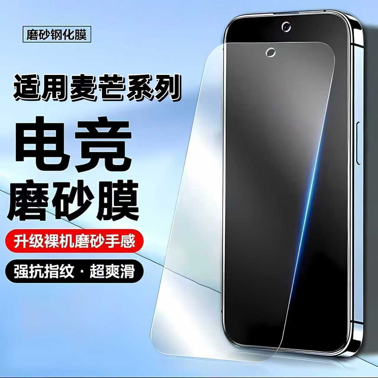 如伊适用华为麦芒系列磨砂钢化膜