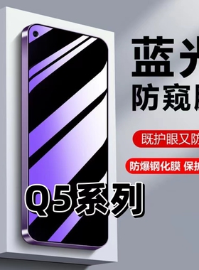 适用真我Q5抗蓝光Q5Pro护眼防窥膜RealmeQ5防偷窥q5i钢化膜5G黑边手机膜q5狂欢版保护隐私防偷看Q5全屏防摔爆