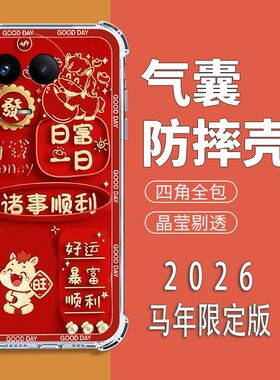 如伊适用真我V50s手机壳全包边软壳RMX3781气囊防摔手机保护外套RealmeV50s喜庆风红色2026新年款中国风