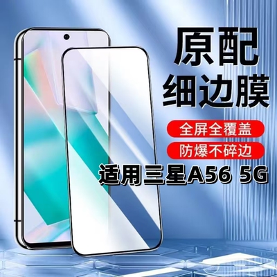 如伊适用A565G黑边钢化膜