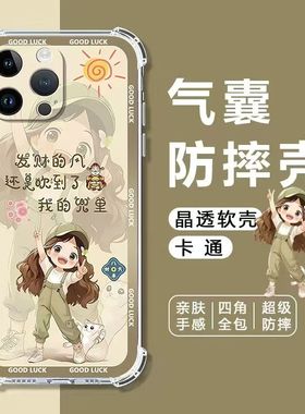 适用iPhone16ProMax手机壳苹果17/15/14/13/12/11Pro软壳X/XR/XS/XSMAX气囊防摔16E全包透明678PLUS保护套女