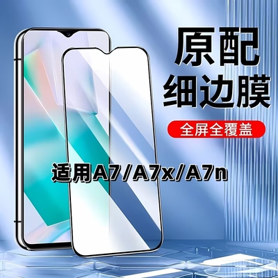 如伊适用OPPOA7系列黑边钢化膜