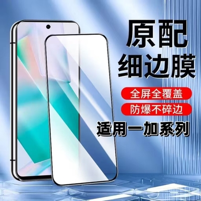 【如伊】适用一加系列黑边钢化膜