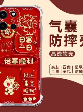 如伊适用一加Turbo6手机壳OnePlusTURBO6全包边软壳PLU110气囊防摔手机保护外套2026新年款喜庆风红色5G国潮