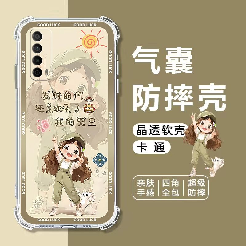 如伊适用畅享20SE气囊防摔手机壳