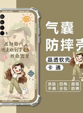 适用华为畅享20SE手机壳PPA-AL20四角气囊防摔壳畅享20se软壳5G全包边畅想20SE保护套减震抗摔卡通透明壳女