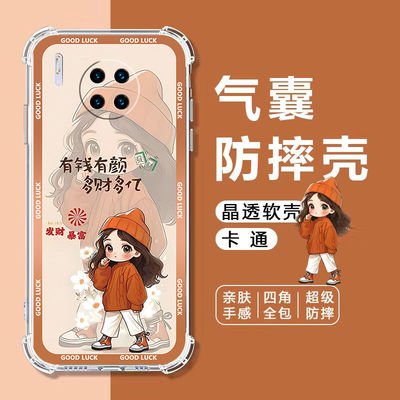 如伊适用Mate30Pro气囊手机壳
