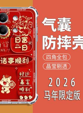 如伊适用红米Note13RPro手机壳RedmiNote13RPro全包边软壳5G气囊防摔手机保护外套喜庆风红色2026新年款国风