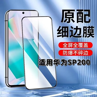 适用华为SP200钢化膜S7Pro黑边膜NZoneS7Pro手机膜5G全屏高清nzones7pro抗蓝光护眼防摔无白边玻璃保护贴膜