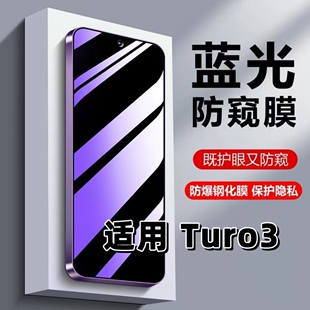 适用红米Turbo3抗蓝光护眼防窥膜RedmiTURBO3钢化膜小米turbo3手机膜黑边防偷窥看保护隐私不顶壳高清贴膜5G
