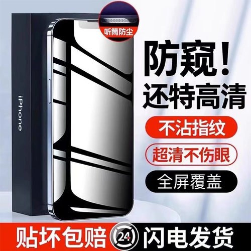 听筒防尘适用苹果系列钢化膜全屏